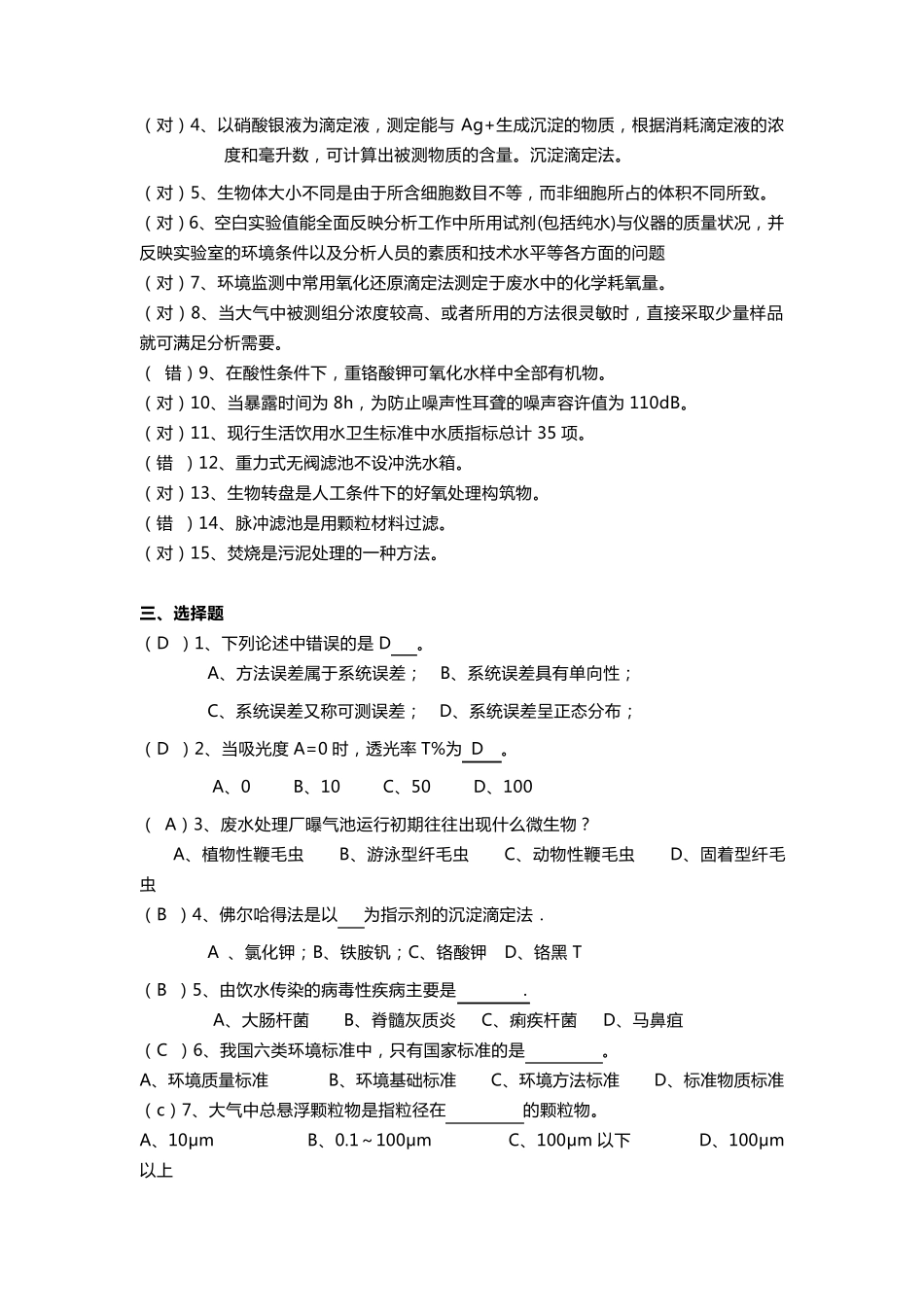 环境工程专业知识综合测试题及答案_第2页