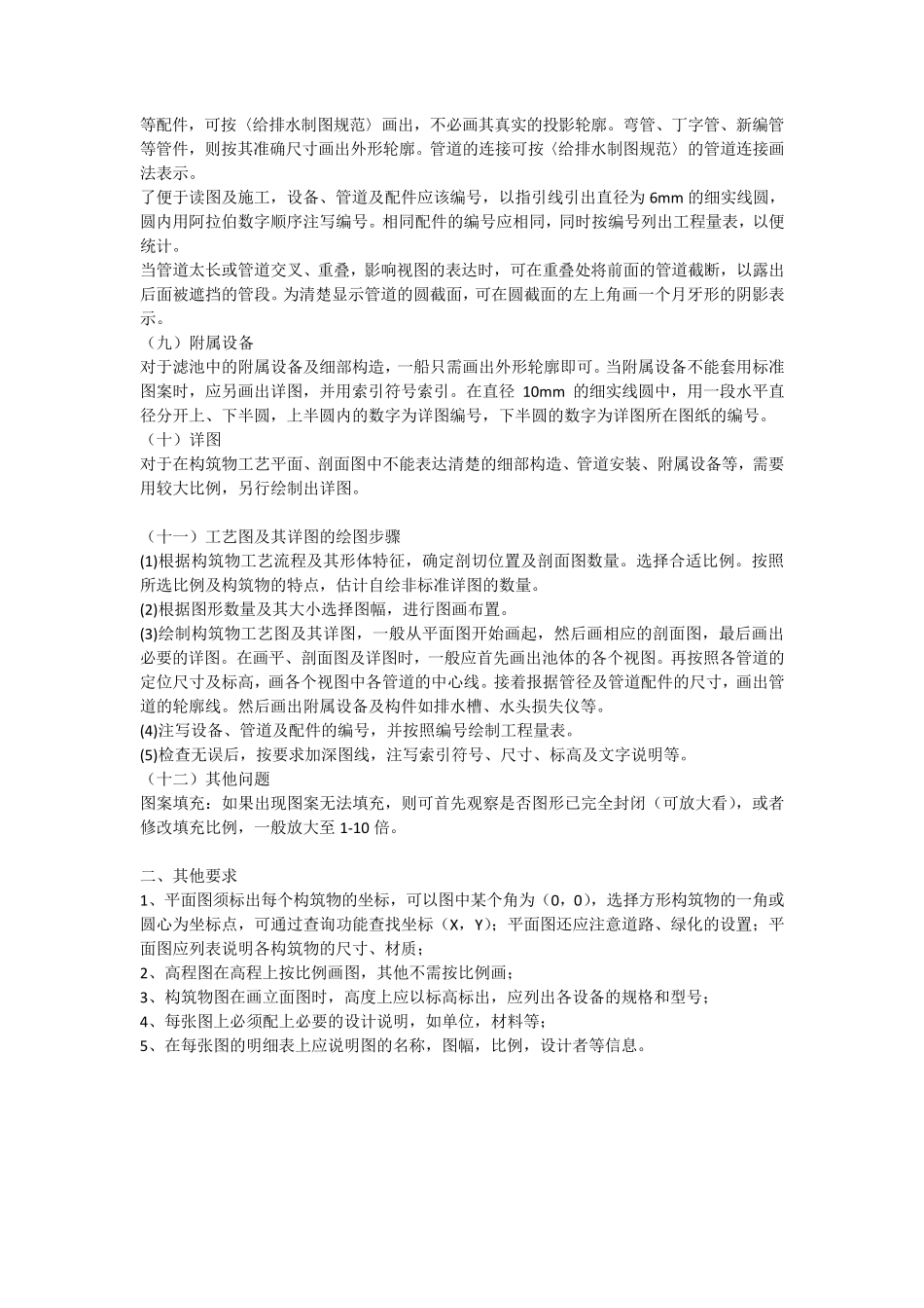 环境工程制图规范_第3页