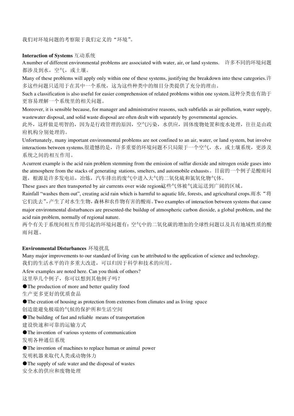 环境工程专业英语翻译_第2页