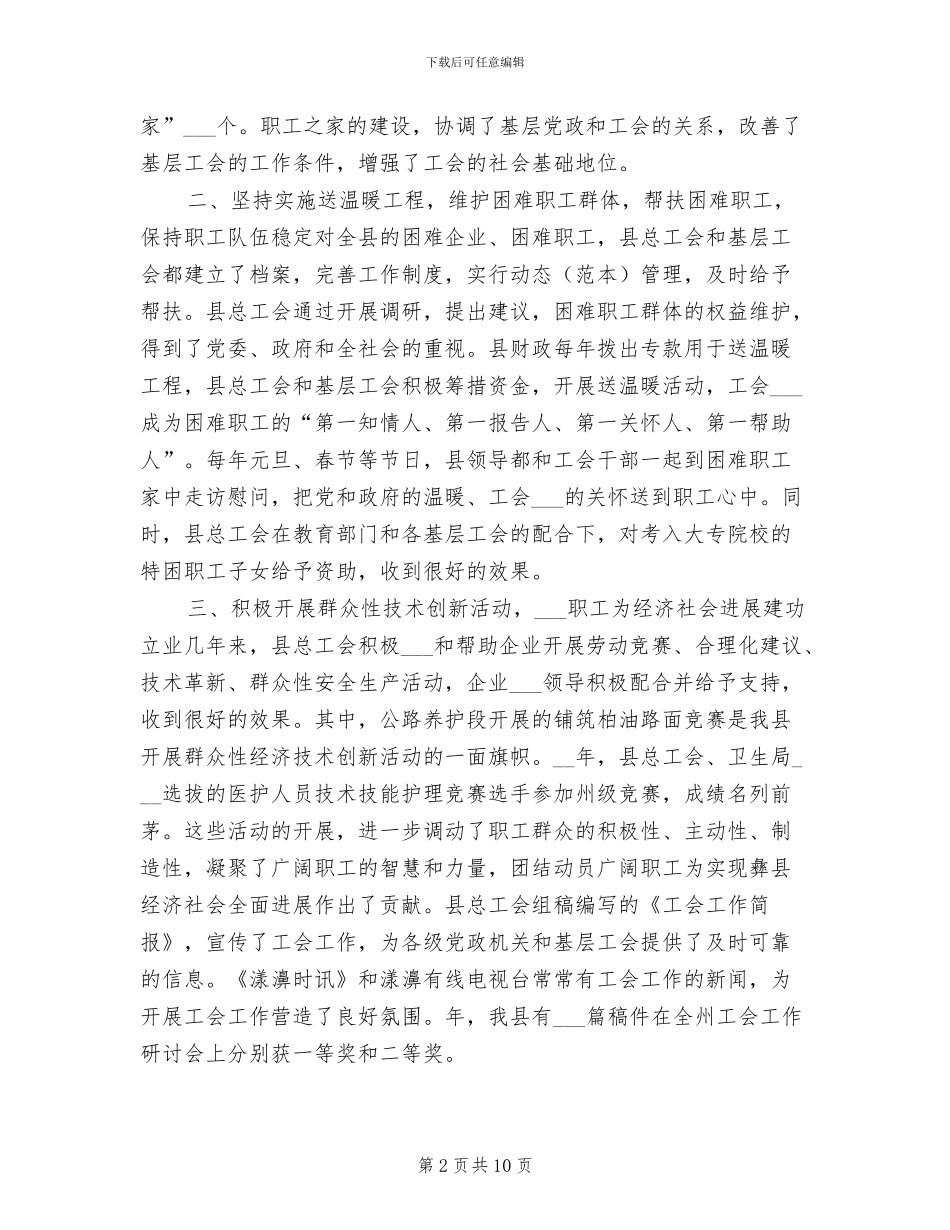2024年工会系统年度工作总结2则_第2页