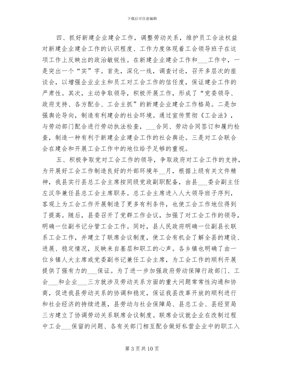 2024年工会系统年度工作总结2则_第3页