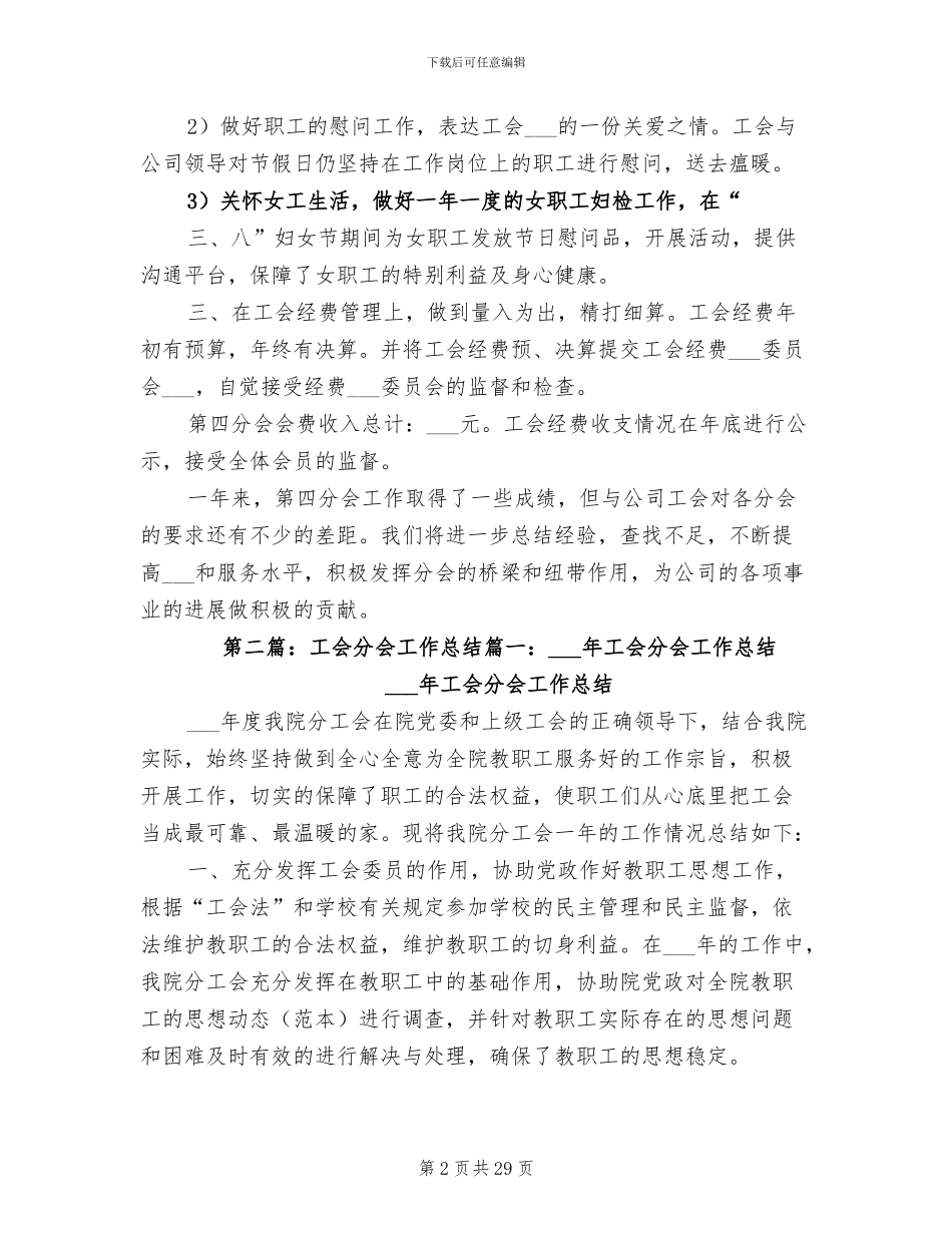 2024年工会第四分会工作总结_第2页