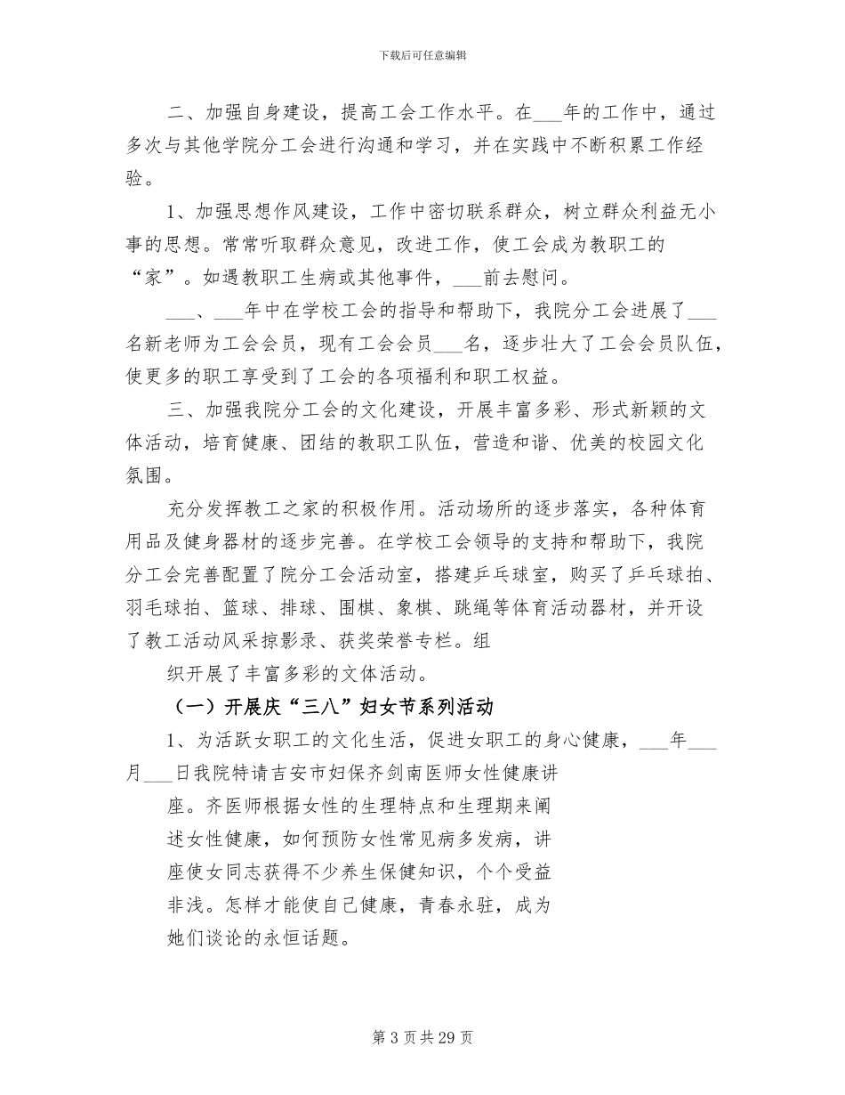 2024年工会第四分会工作总结_第3页