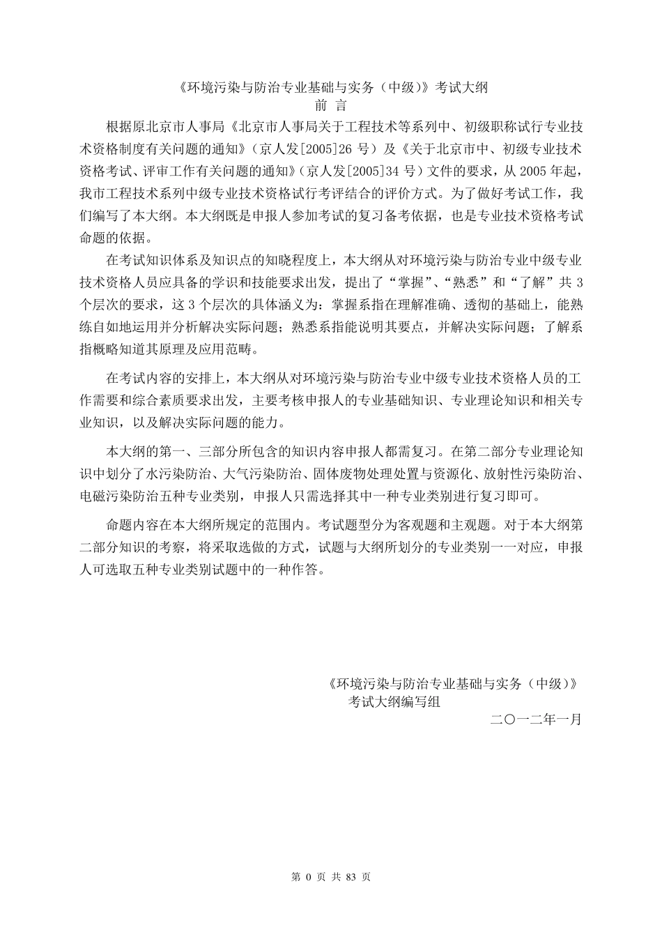 环境工程中级职称考试复习资料_第2页