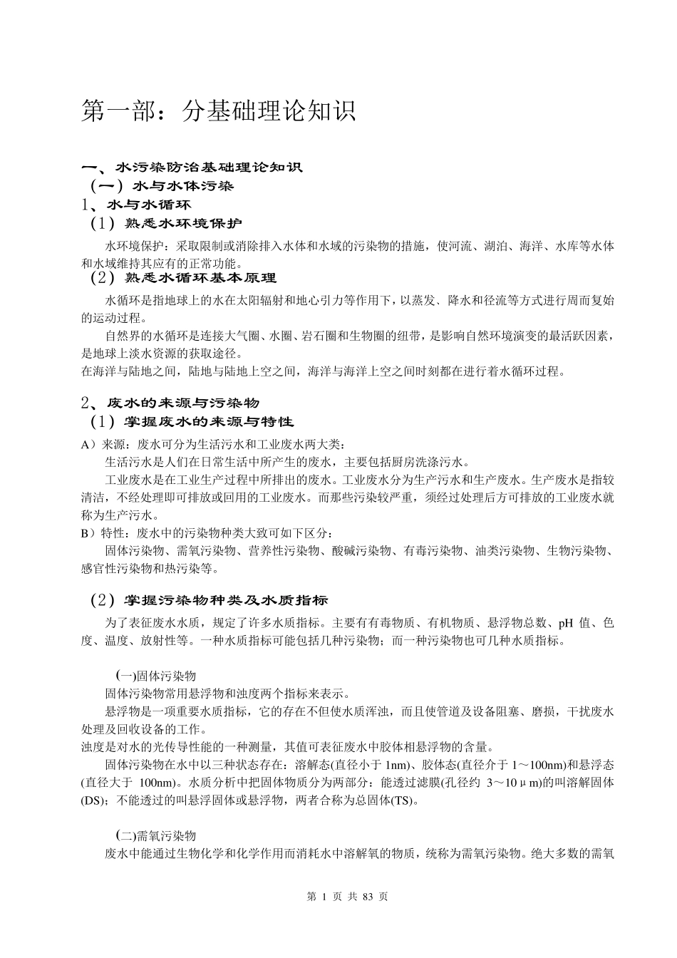 环境工程中级职称考试复习资料_第3页