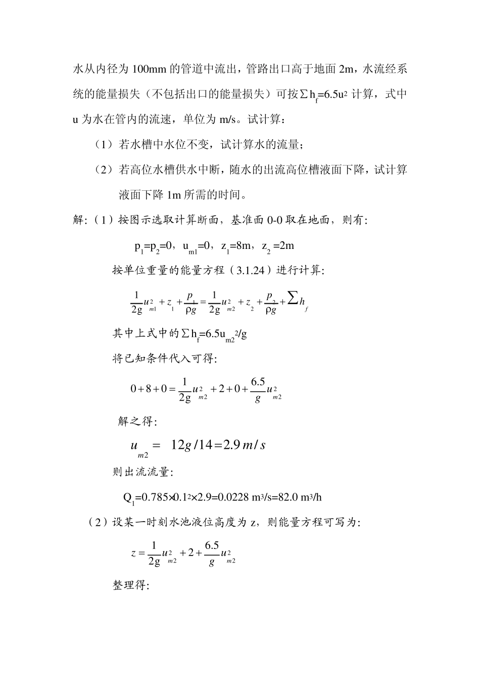 环境工程原理习题解答_第2页