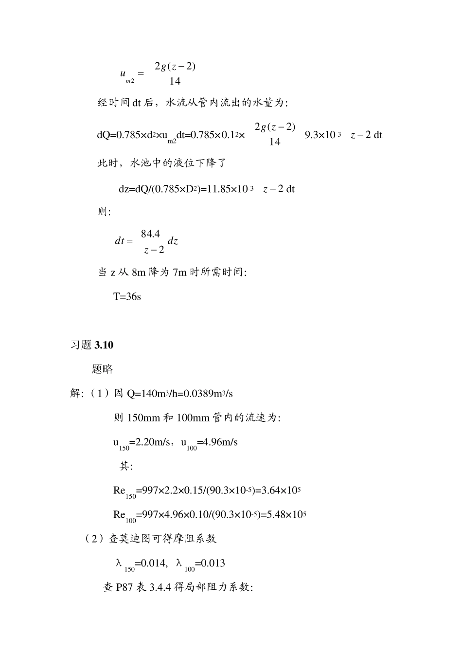 环境工程原理习题解答_第3页