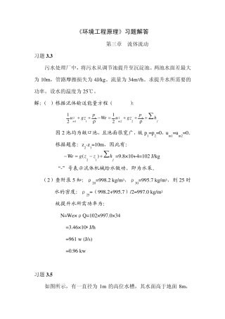 环境工程原理习题解答