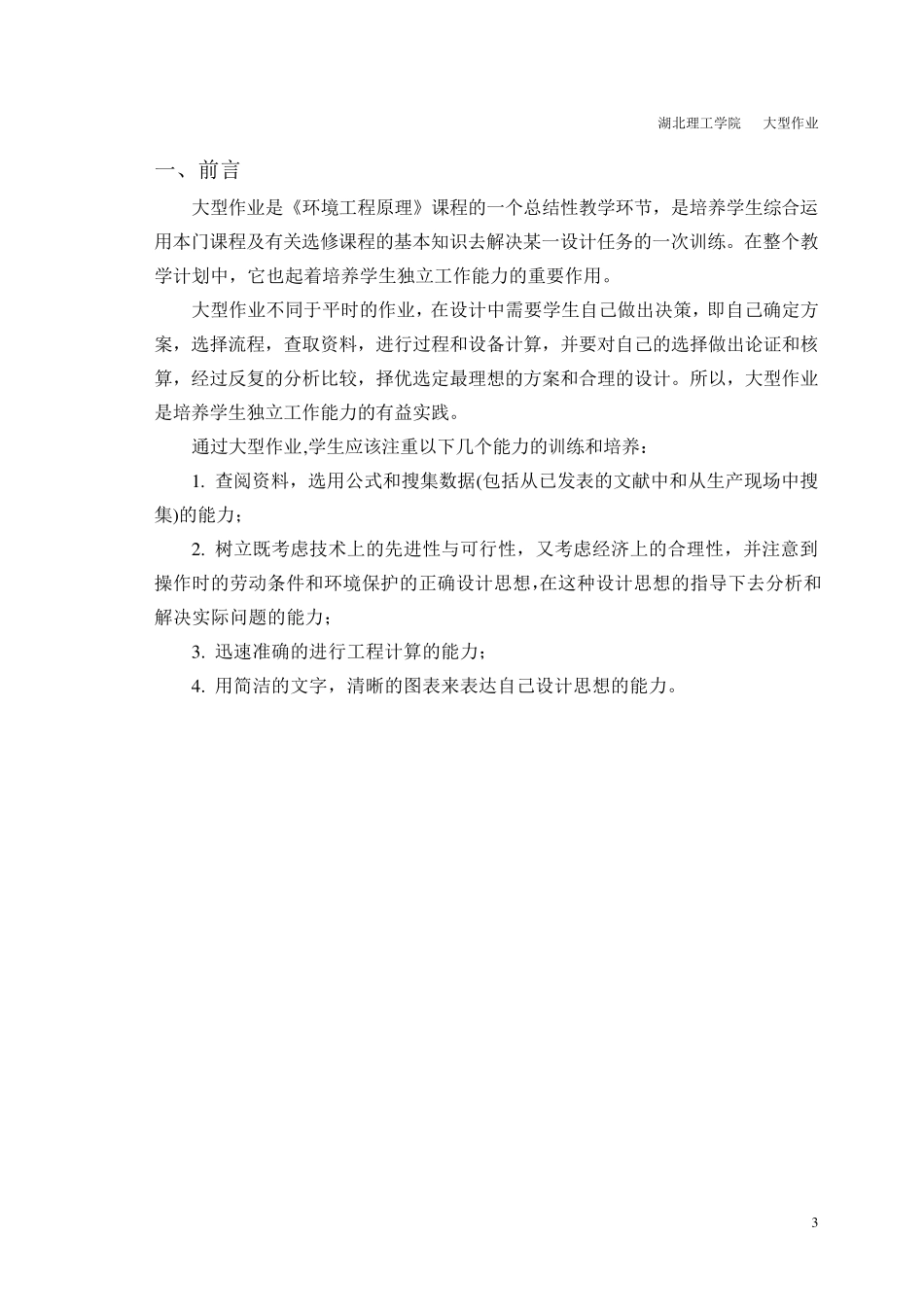 环境工程原理大型作业重力沉降室的设计_第3页