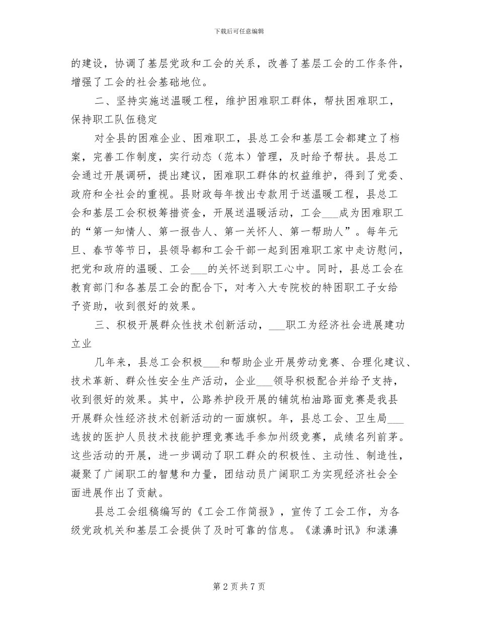 2024年工会系统要点总结_第2页