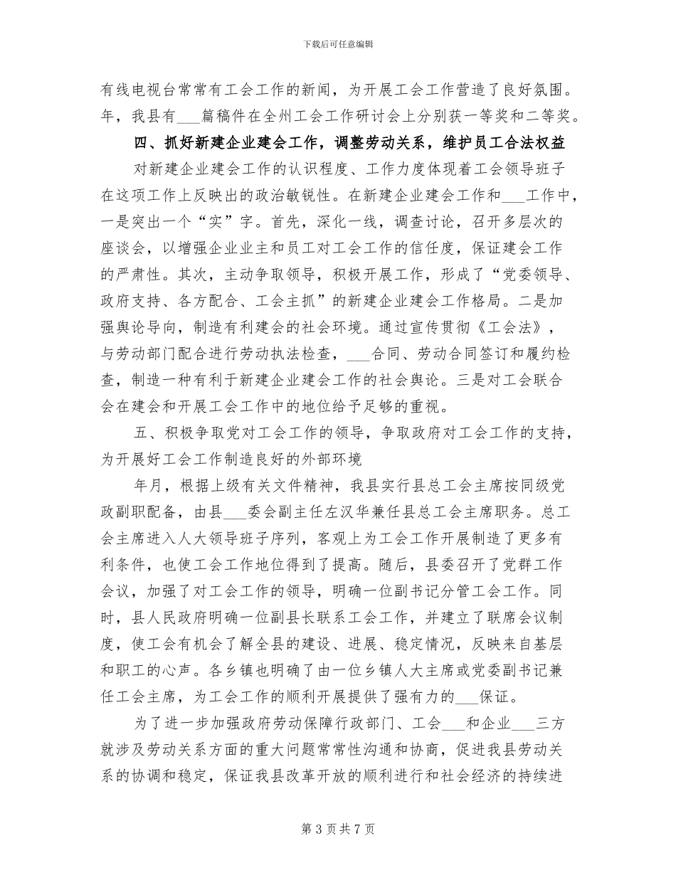 2024年工会系统要点总结_第3页