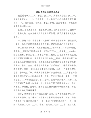 2024年工会系统要点总结