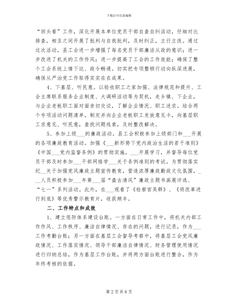 2024年工会纪检委员个人工作总结_第2页