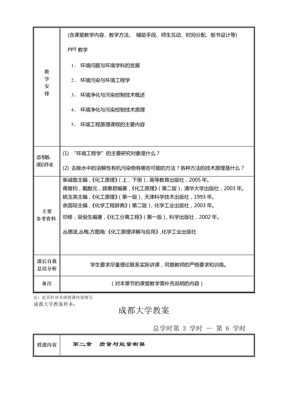 环境工程原理教案_第3页