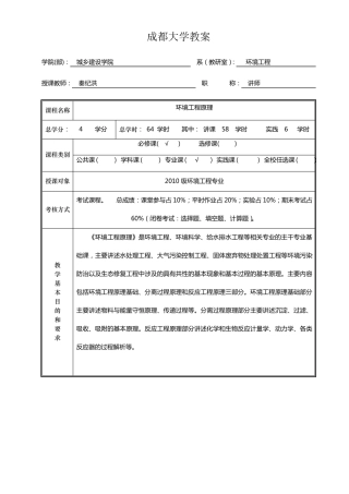 环境工程原理教案