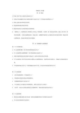 环境工程原理知识点总结