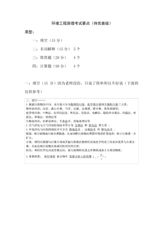 环境工程原理考试重点