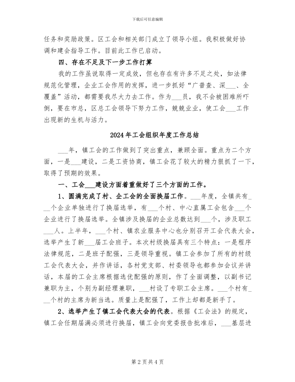 2024年工会组织员个人工作总结_第2页