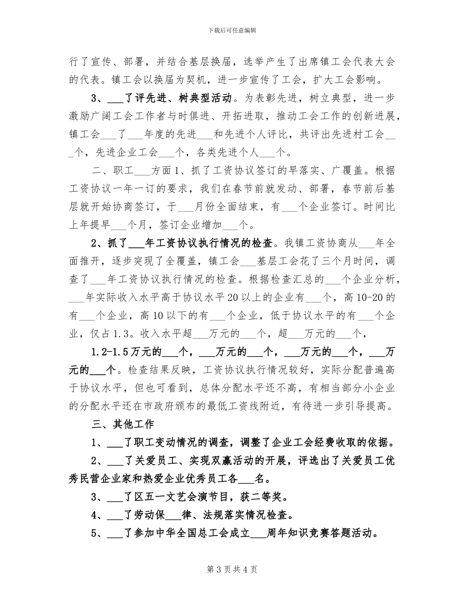 2024年工会组织员个人工作总结_第3页