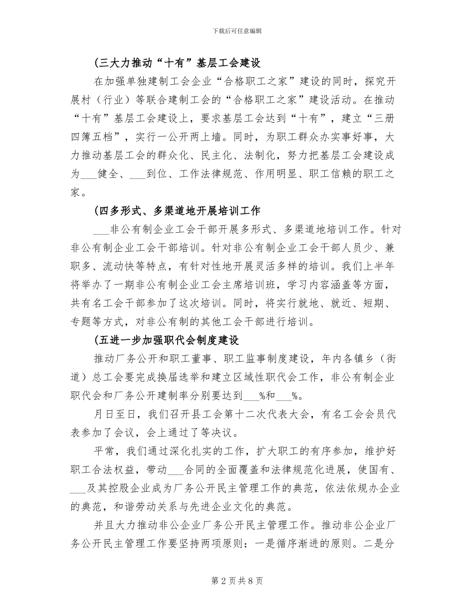 2024年工会组宣工作总结暨工作计划_第2页