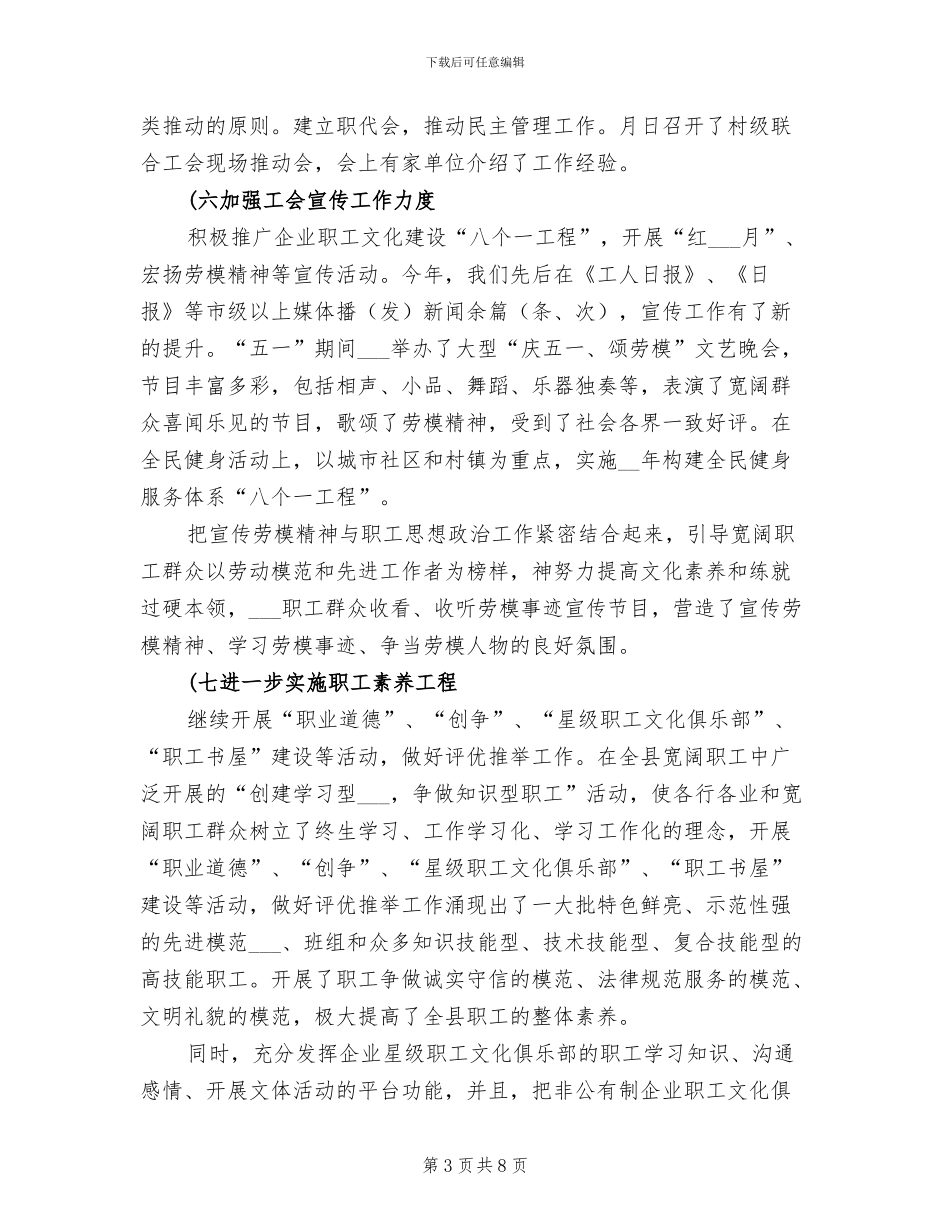 2024年工会组宣工作总结暨工作计划_第3页