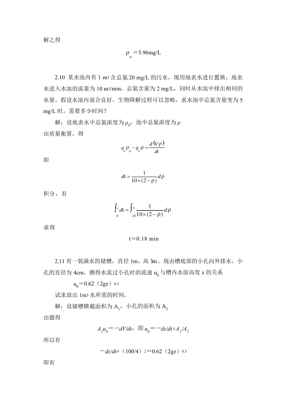 环境工程原理计算题_第2页