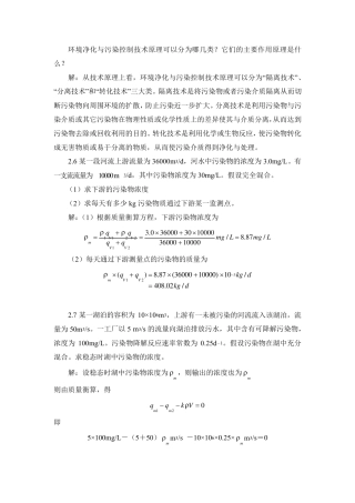 环境工程原理计算题