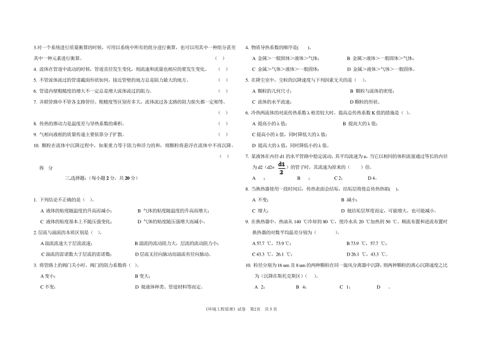环境工程原理试卷及答案_第2页