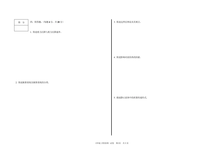 环境工程原理试卷及答案_第3页