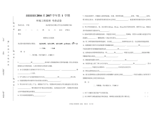 环境工程原理试卷及答案