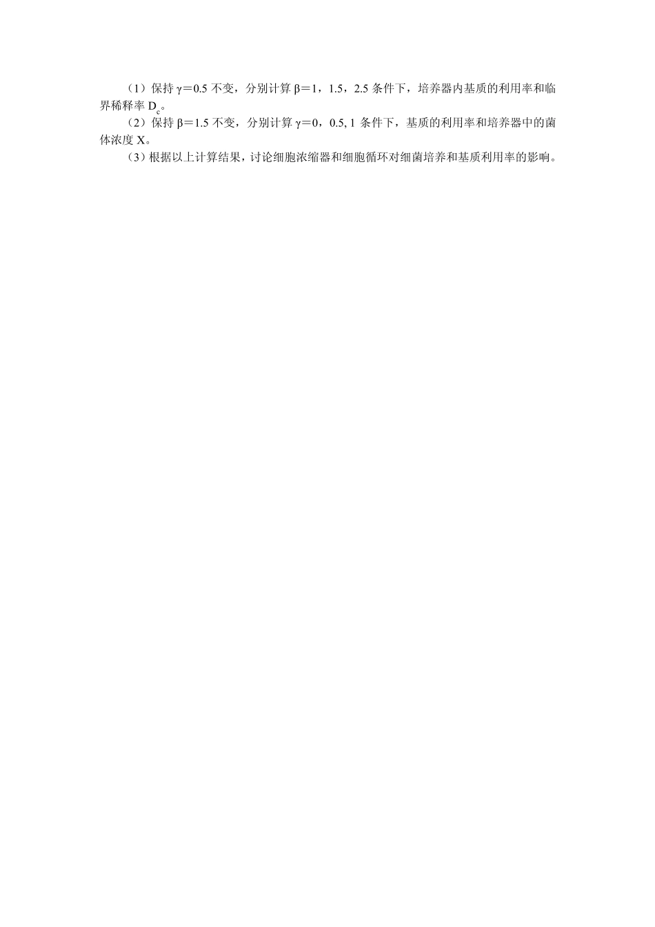 环境工程原理试题053_第2页