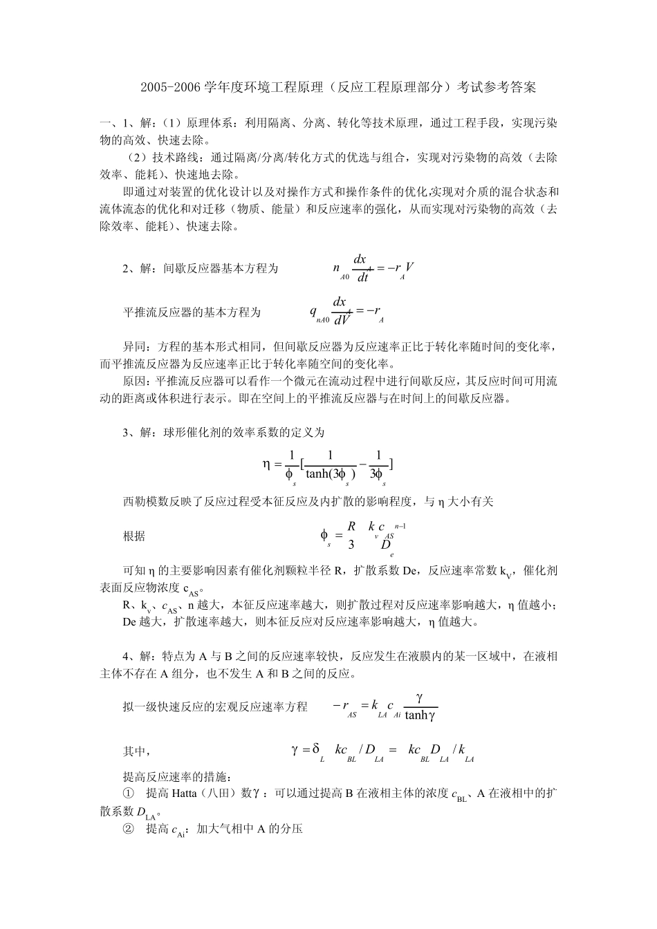 环境工程原理试题053_第3页
