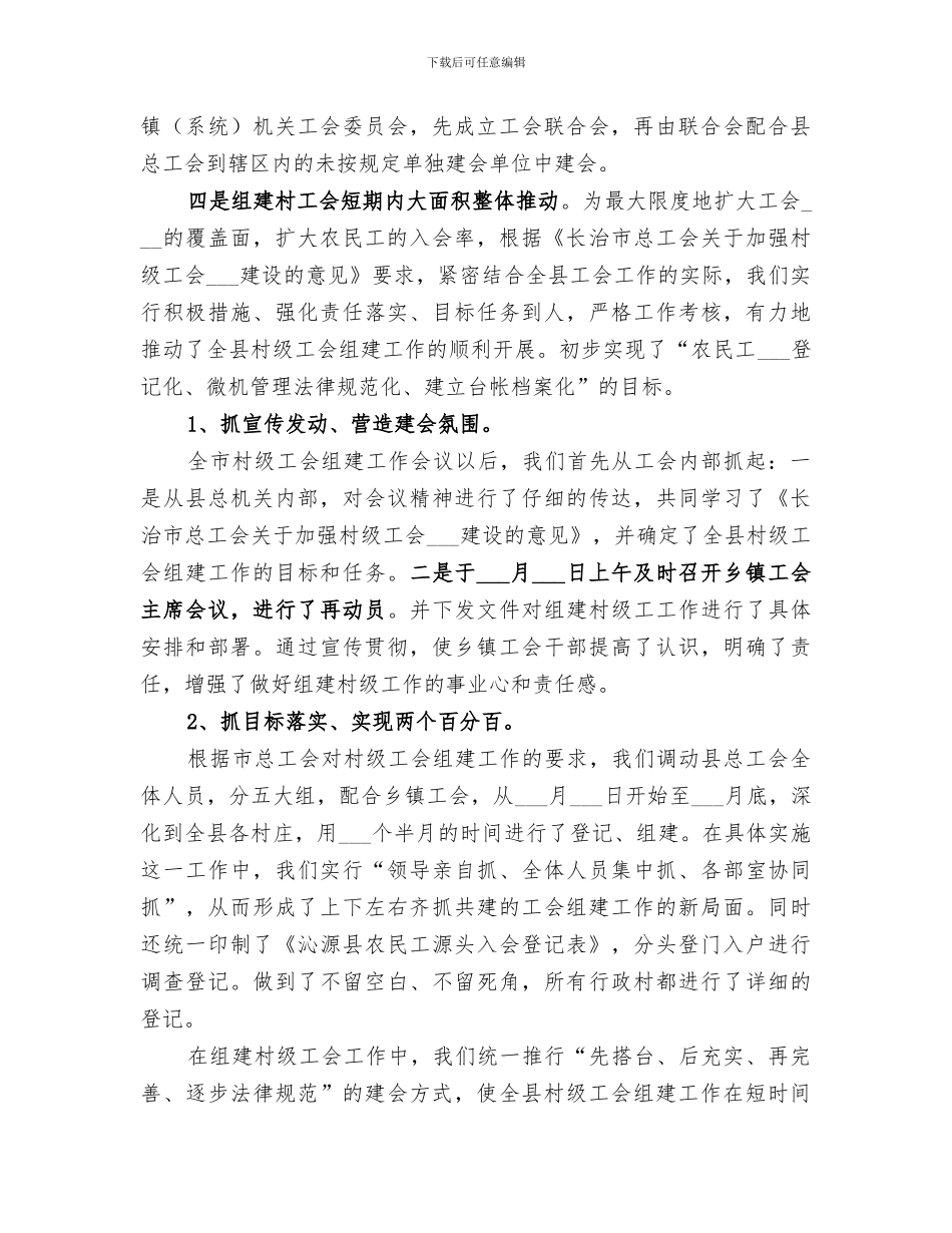 2024年工会组织部工作总结范文_第2页