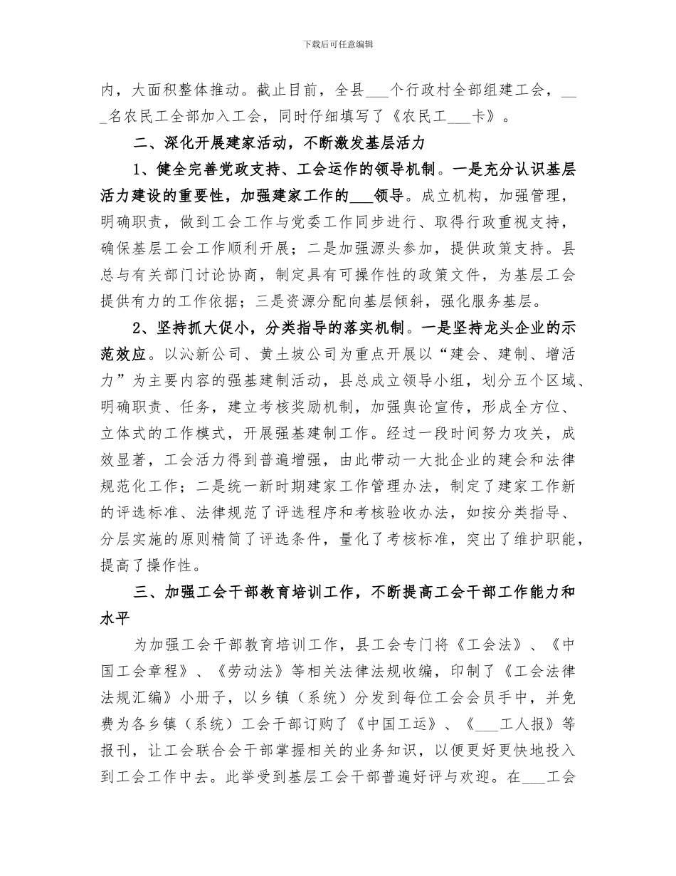 2024年工会组织部工作总结范文_第3页