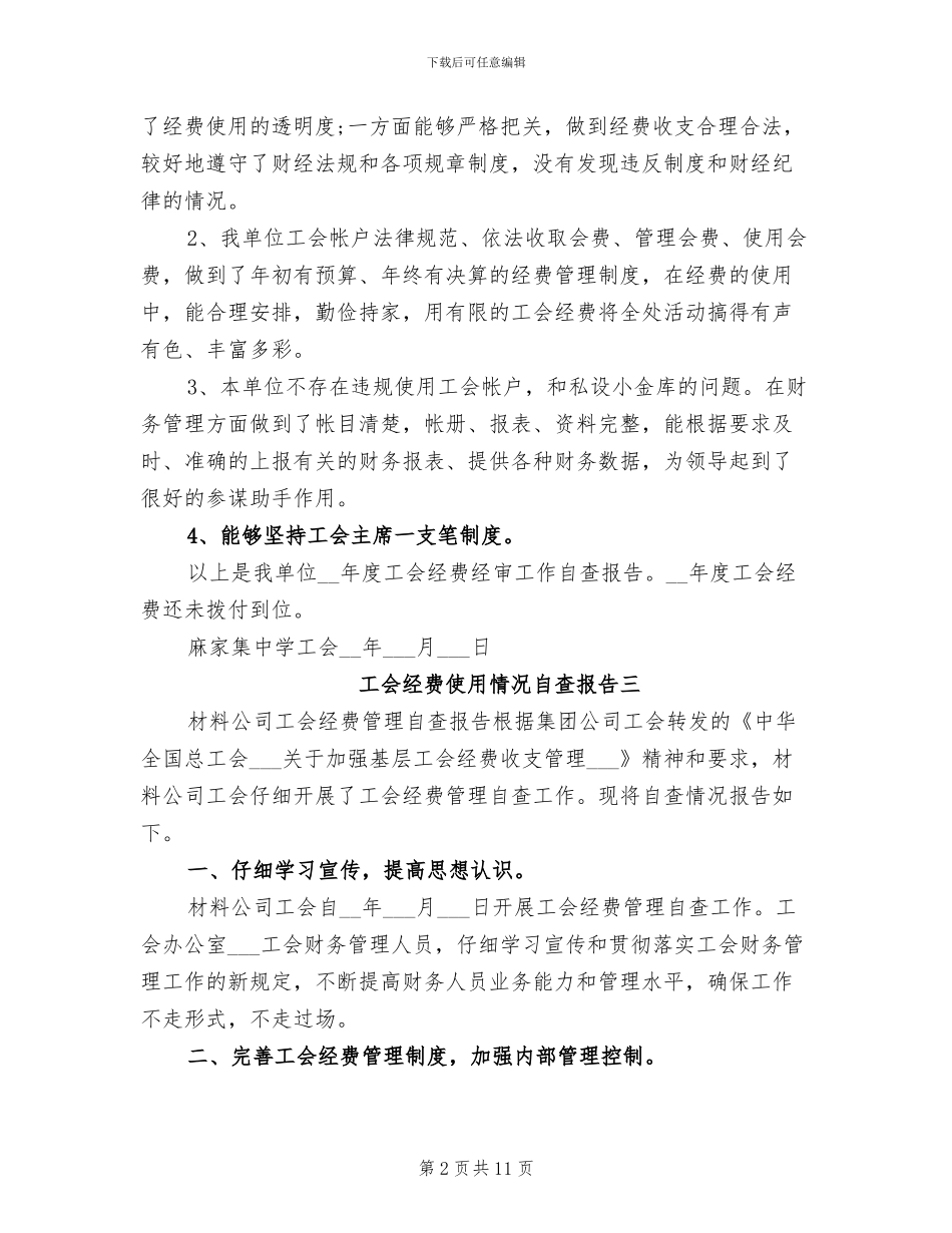 2024年工会经费使用情况总结_第2页