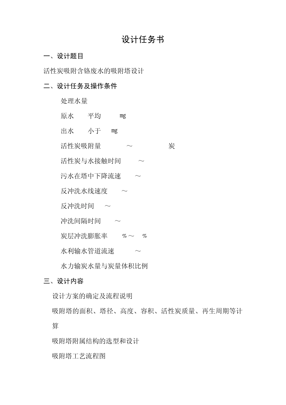 环境工程原理课程设计_第2页