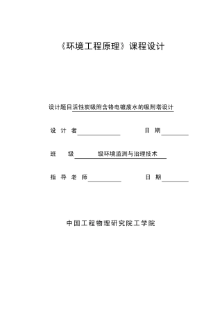 环境工程原理课程设计