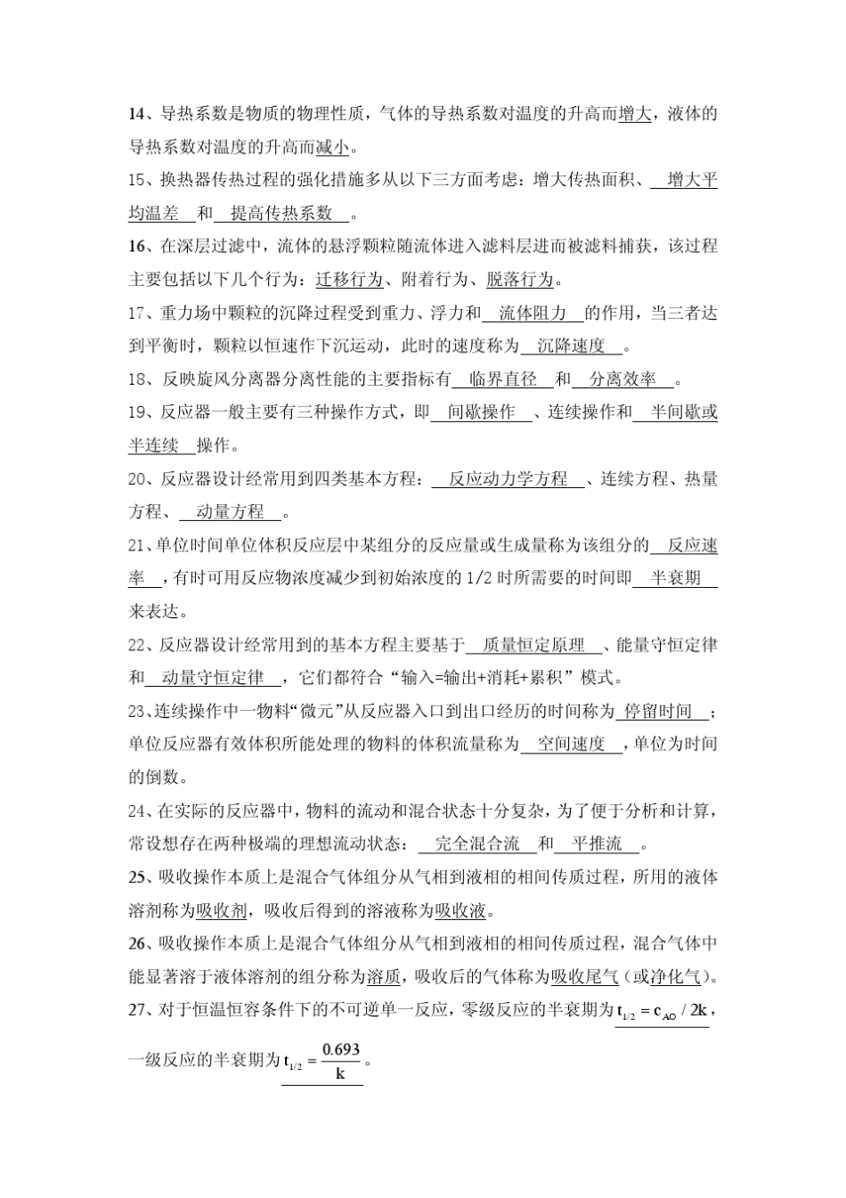 环境工程原理试题库_第2页