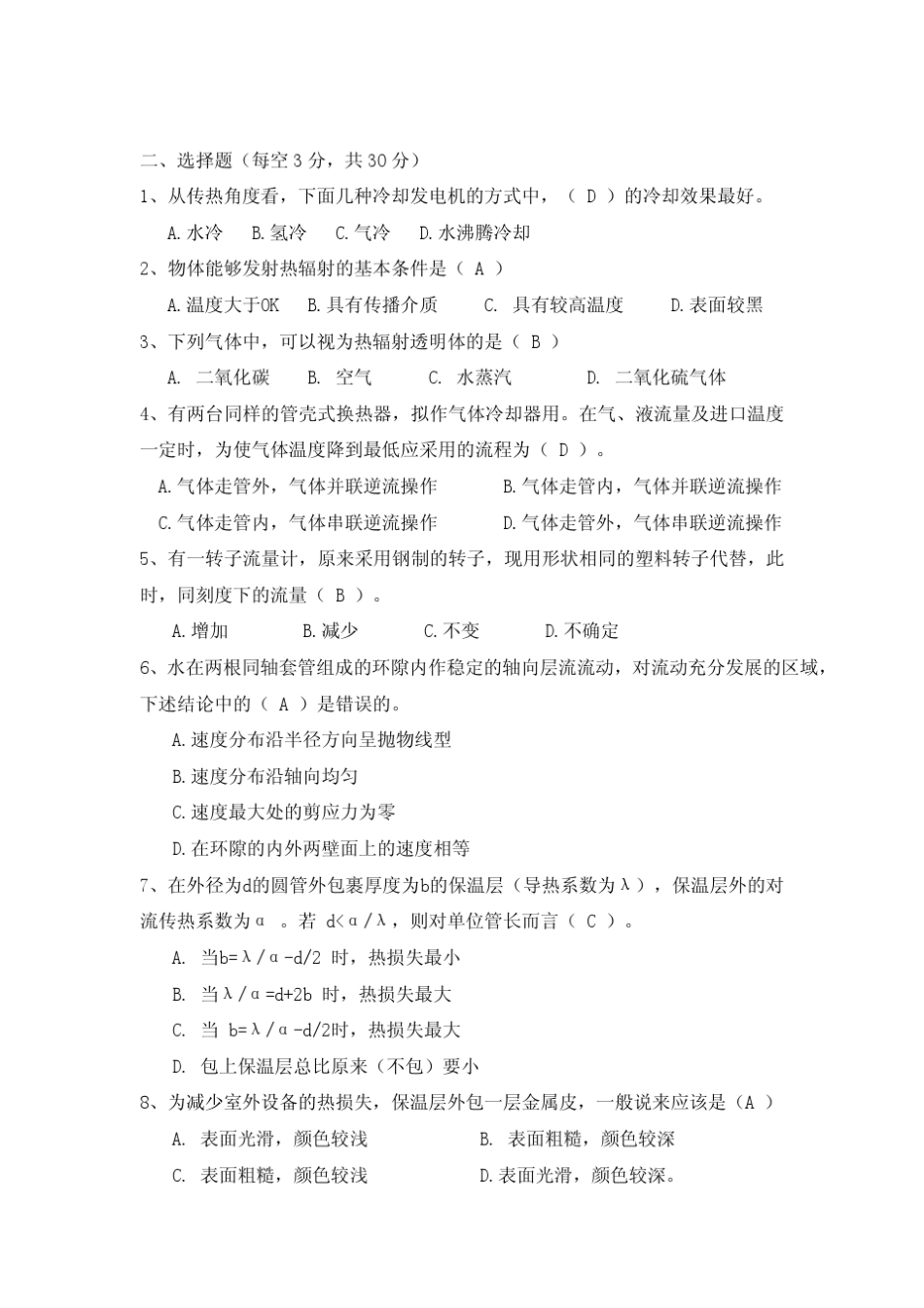 环境工程原理试题库_第3页