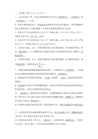 环境工程原理试题库