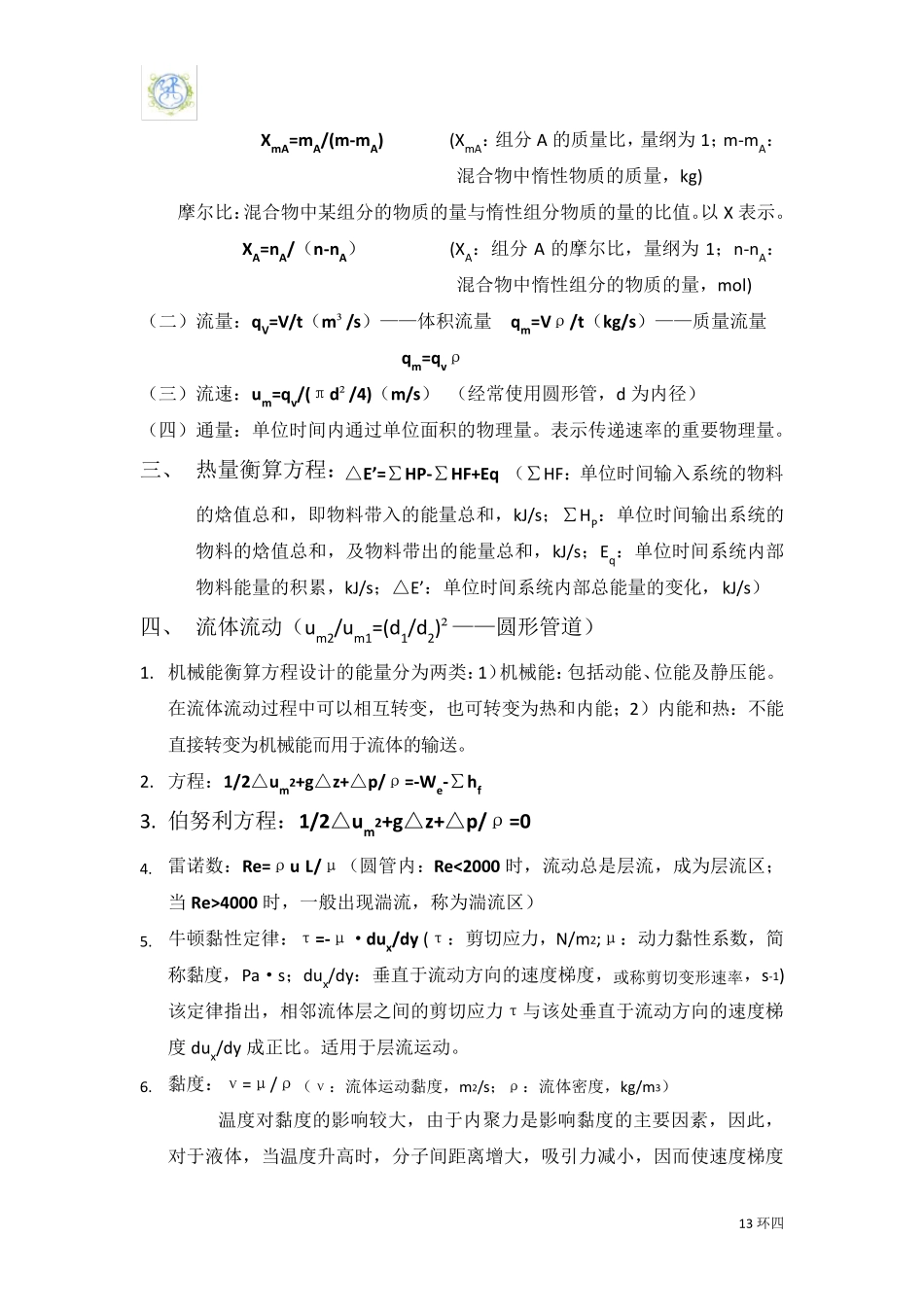 环境工程原理重点_第2页