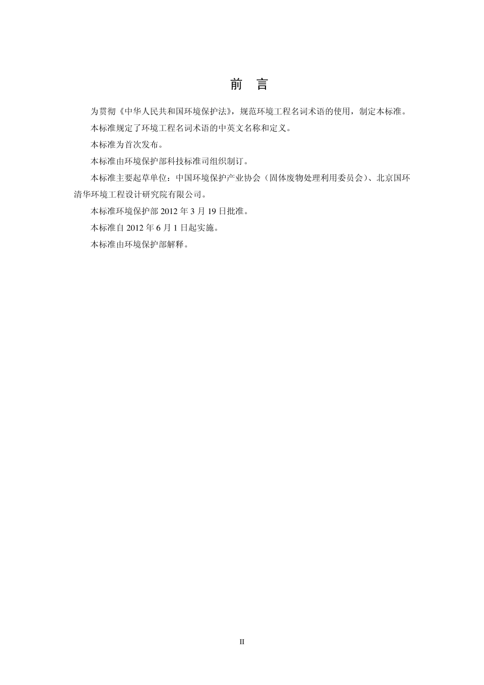 环境工程名词术语_第3页