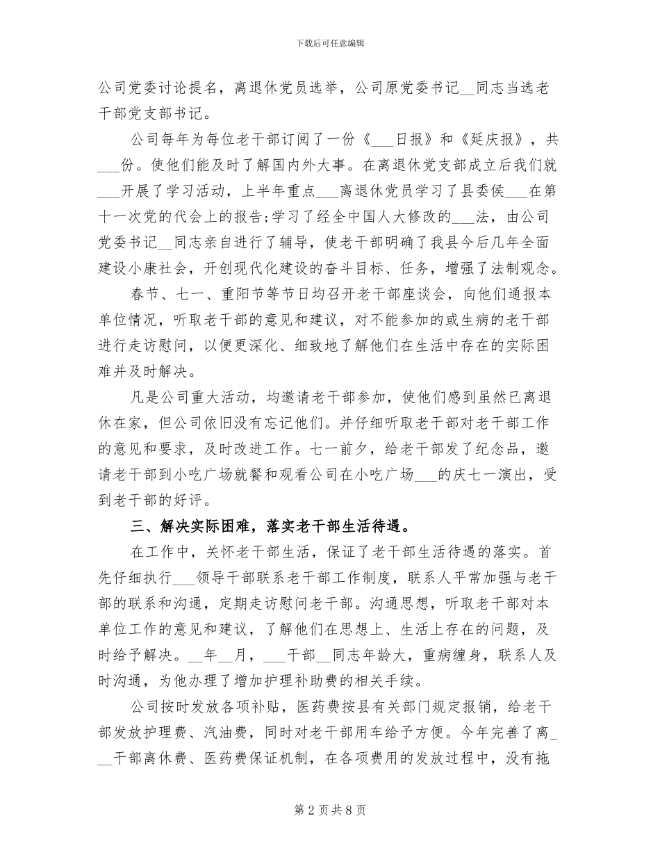 2024年工会老干部个人工作总结_第2页