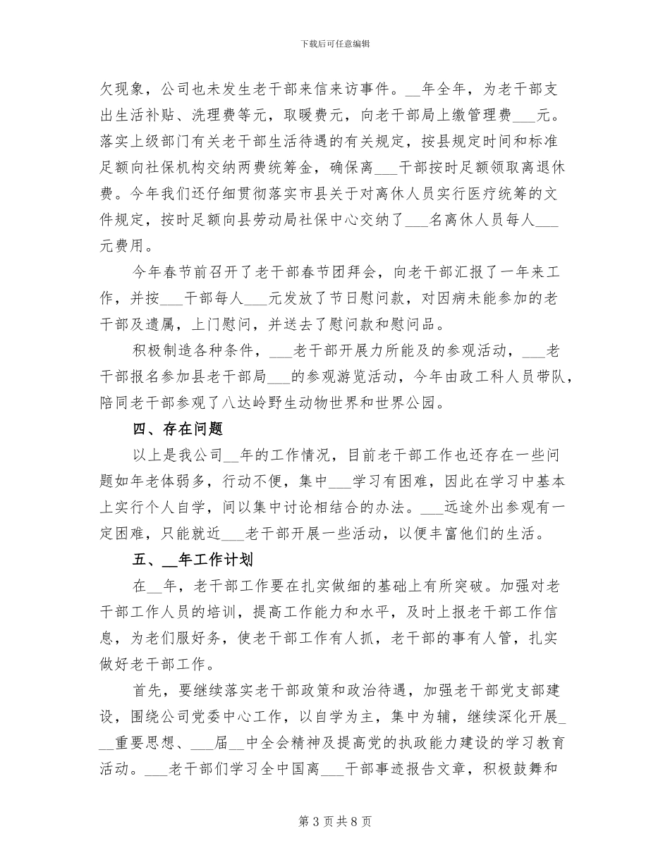 2024年工会老干部个人工作总结_第3页