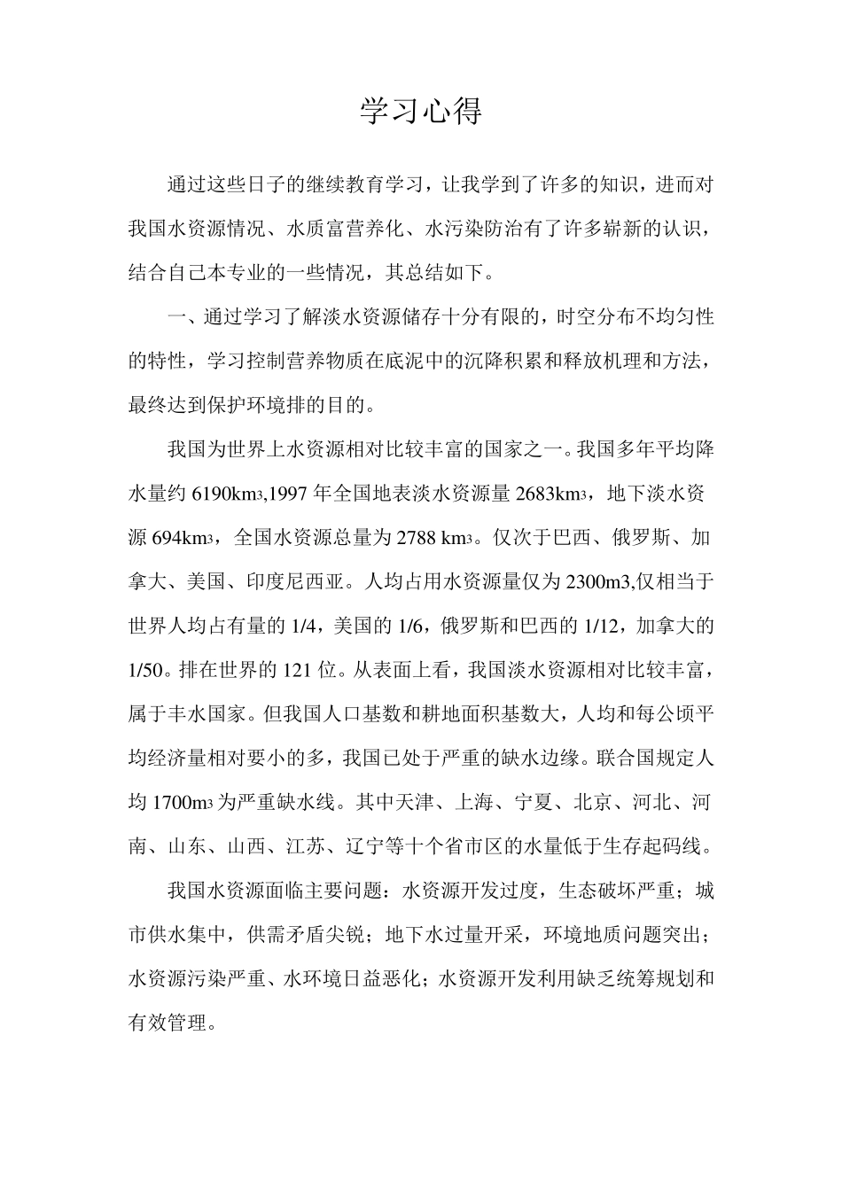 环境工程学习心得_第1页