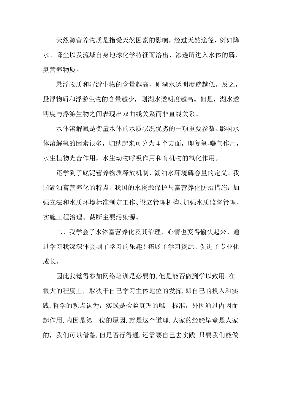 环境工程学习心得_第3页