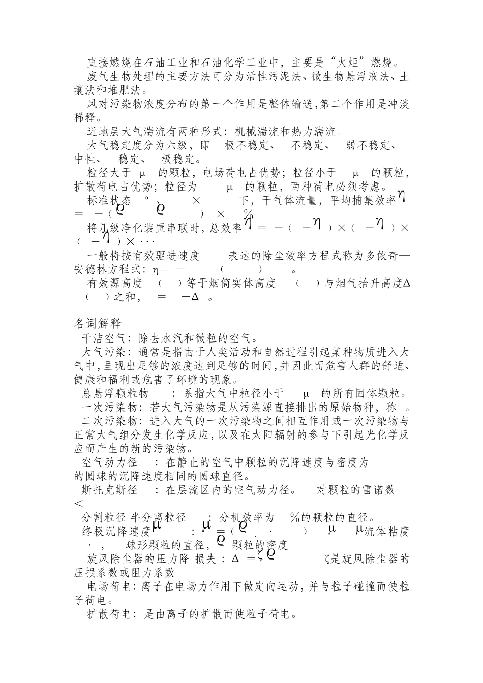 环境工程学大气处理_第2页