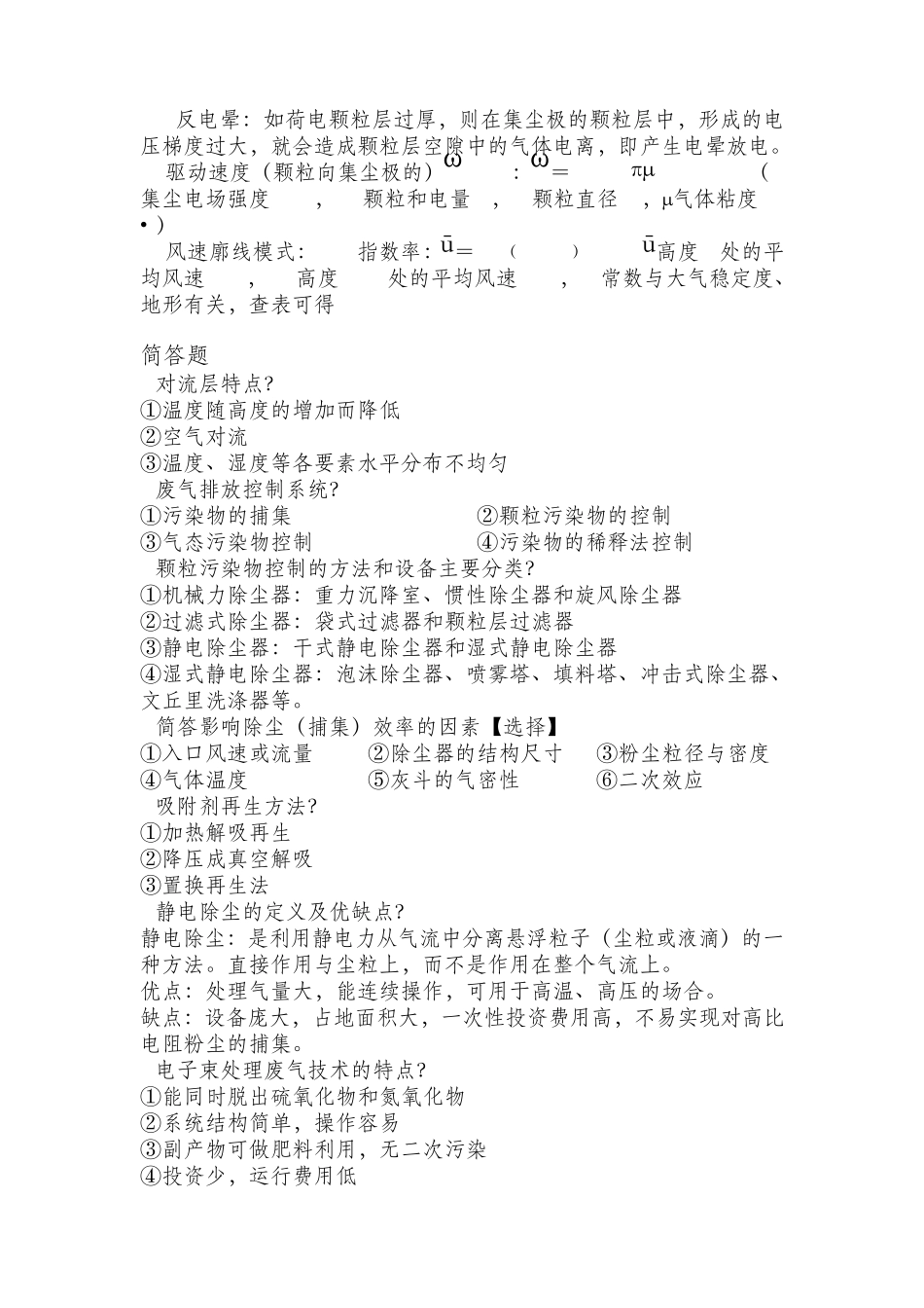 环境工程学大气处理_第3页