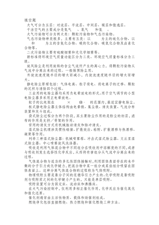 环境工程学大气处理