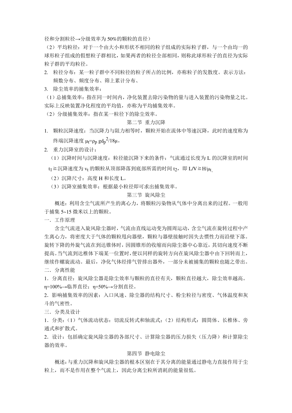 环境工程学学习笔记大气篇_第2页